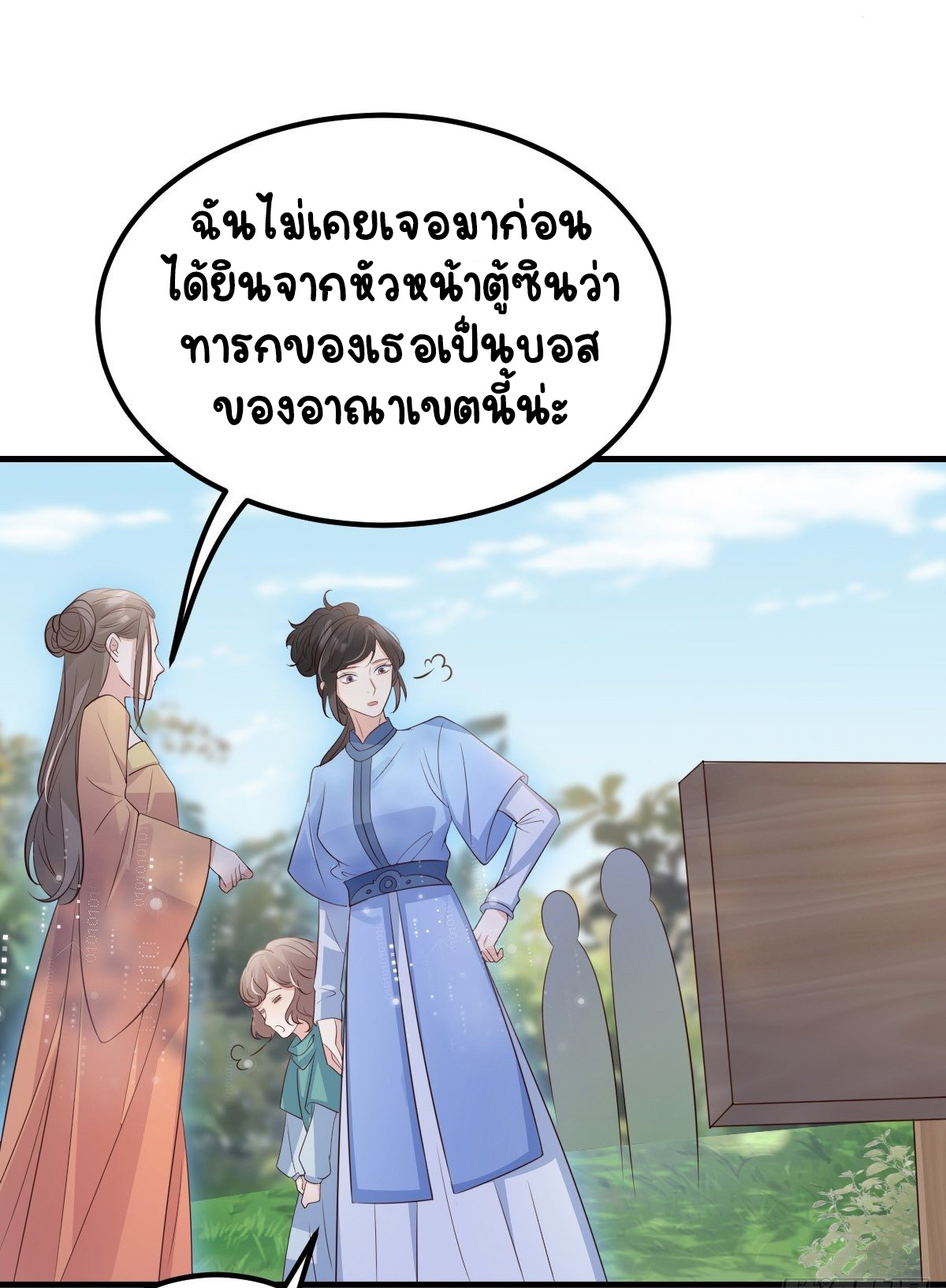 ปีศาจจิ้งจอกของฉันวันนี้ก็ยังเป็นเด็กดี? ตอนที่ 51 หน้า 23