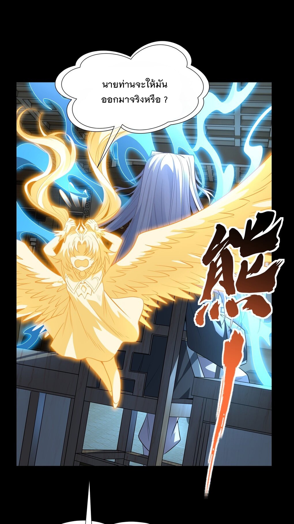 ศิษย์ของข้าล้วนมีอนาคตที่ยิ่งใหญ่ (ชนจีน) ตอนที่ 77 หน้า 23