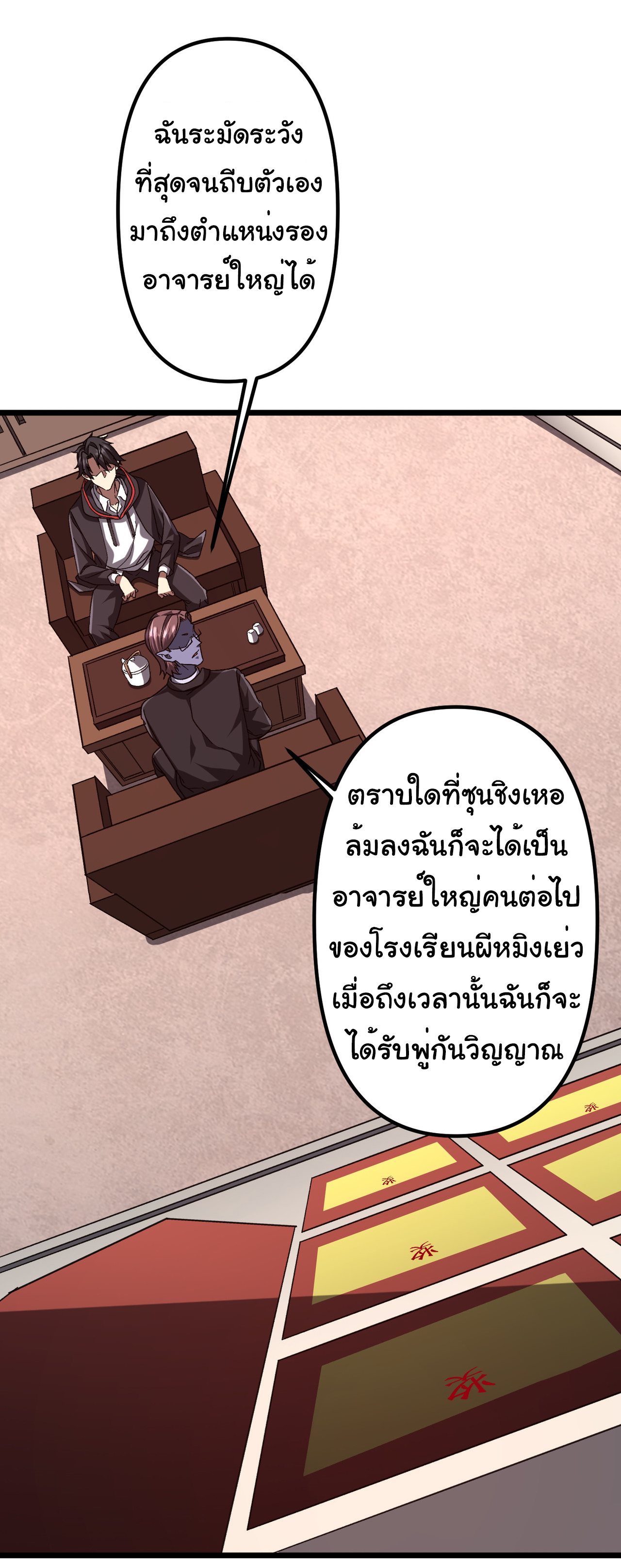 Start with trillions of coins ตอนที่ 105 หน้า 8