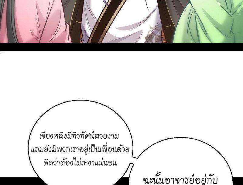 1.เรียกข้าว่าจอมมาร ตอนที่ 30 หน้า 18