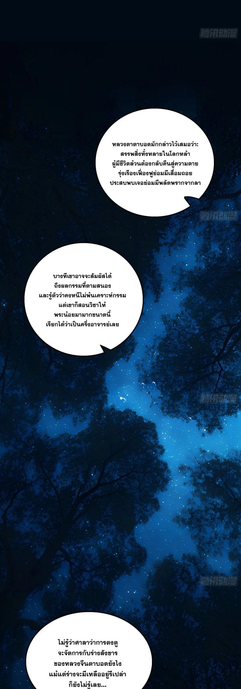 Im an Evil God ข้าคือจักรพรรดิปีศาจ ตอนที่ 495 หน้า 28