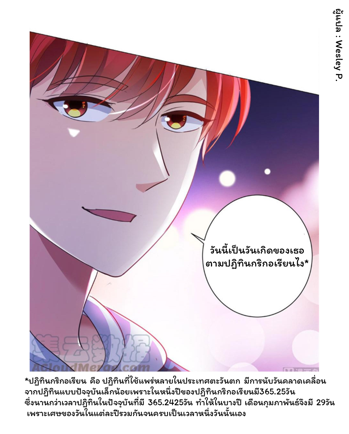 ระบบพระเจ้า ตอนที่ 146 หน้า 17