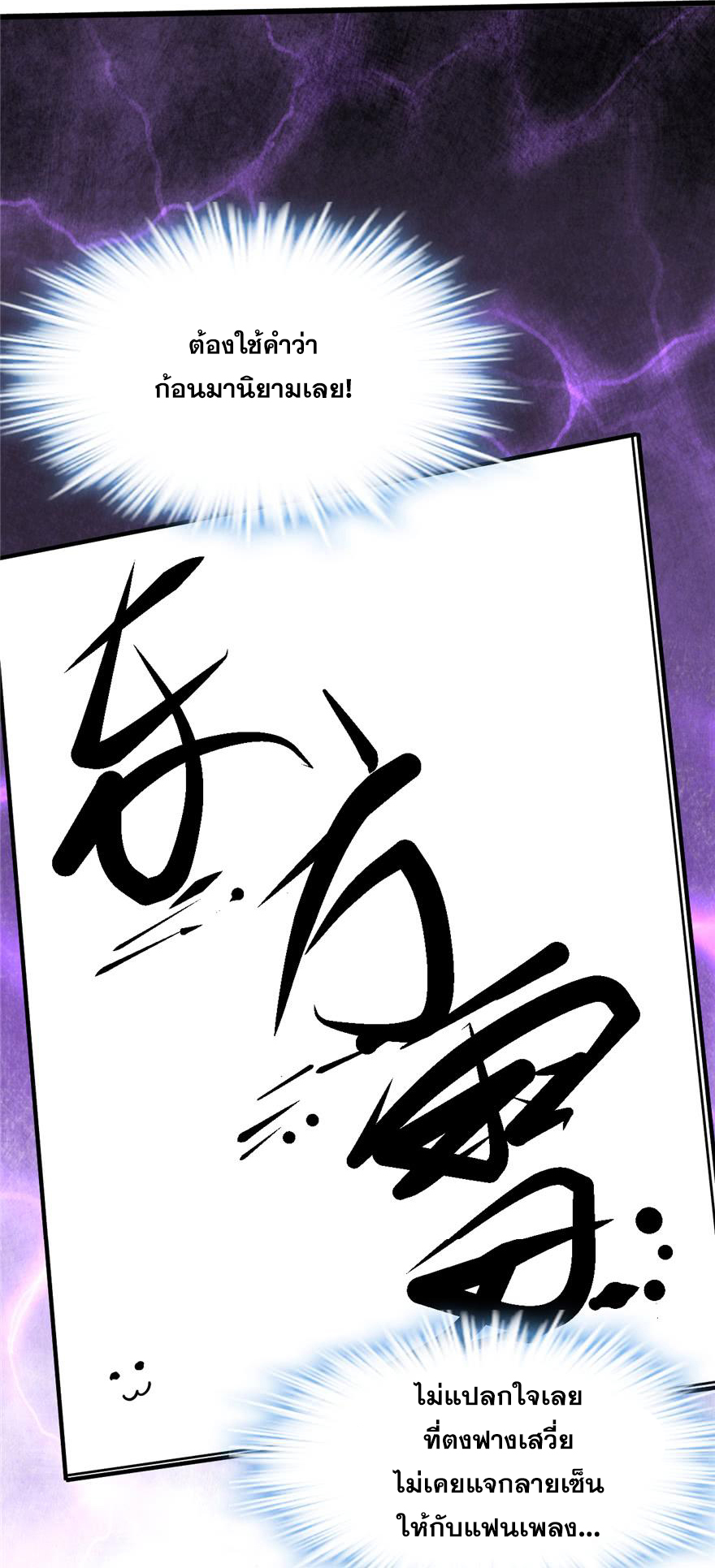 นี่น่ะหรือ....ระบบบำเพ็ญเซียน? ตอนที่ 48 หน้า 8