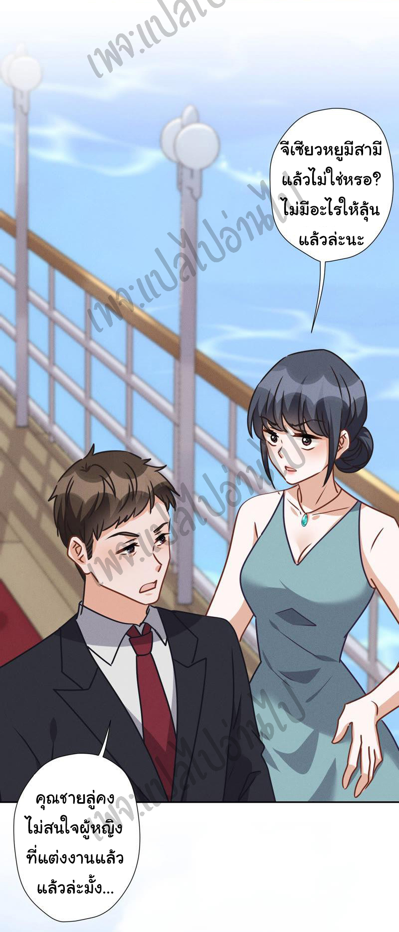 Lu Feng is the best son-in-law สุดยอดลูกเขย "ลู่เฟิง" ตอนที่ 38 หน้า 12