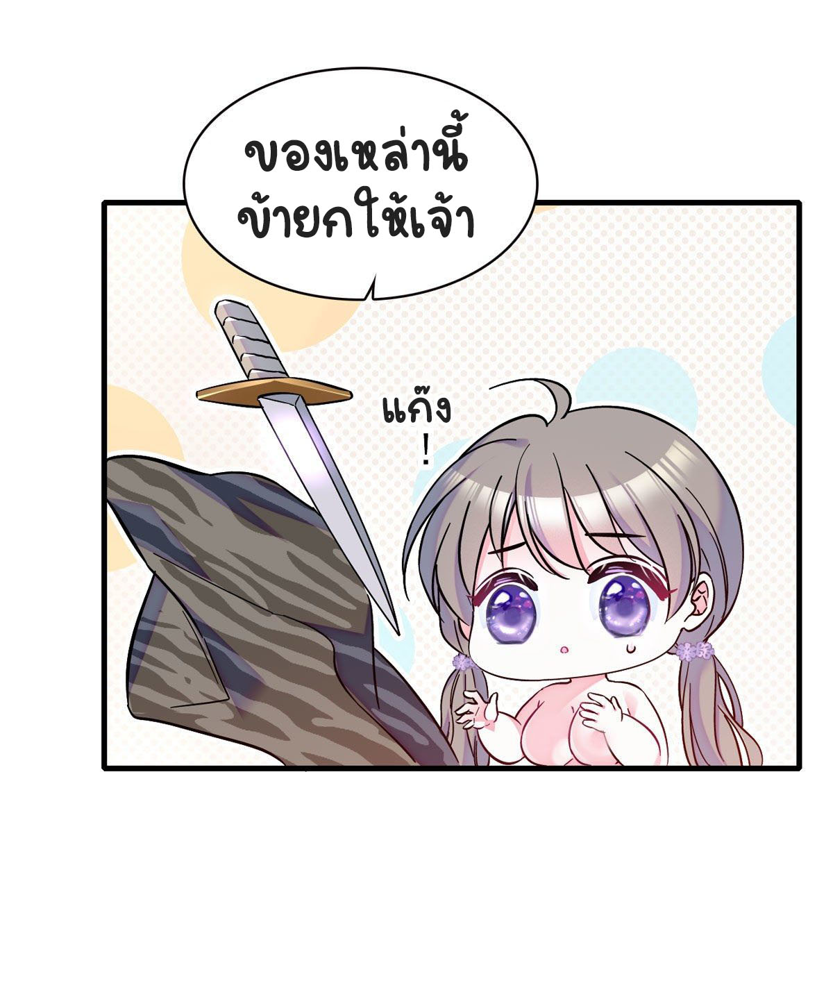 Romance In The Beast World ตอนที่ 4 หน้า 14