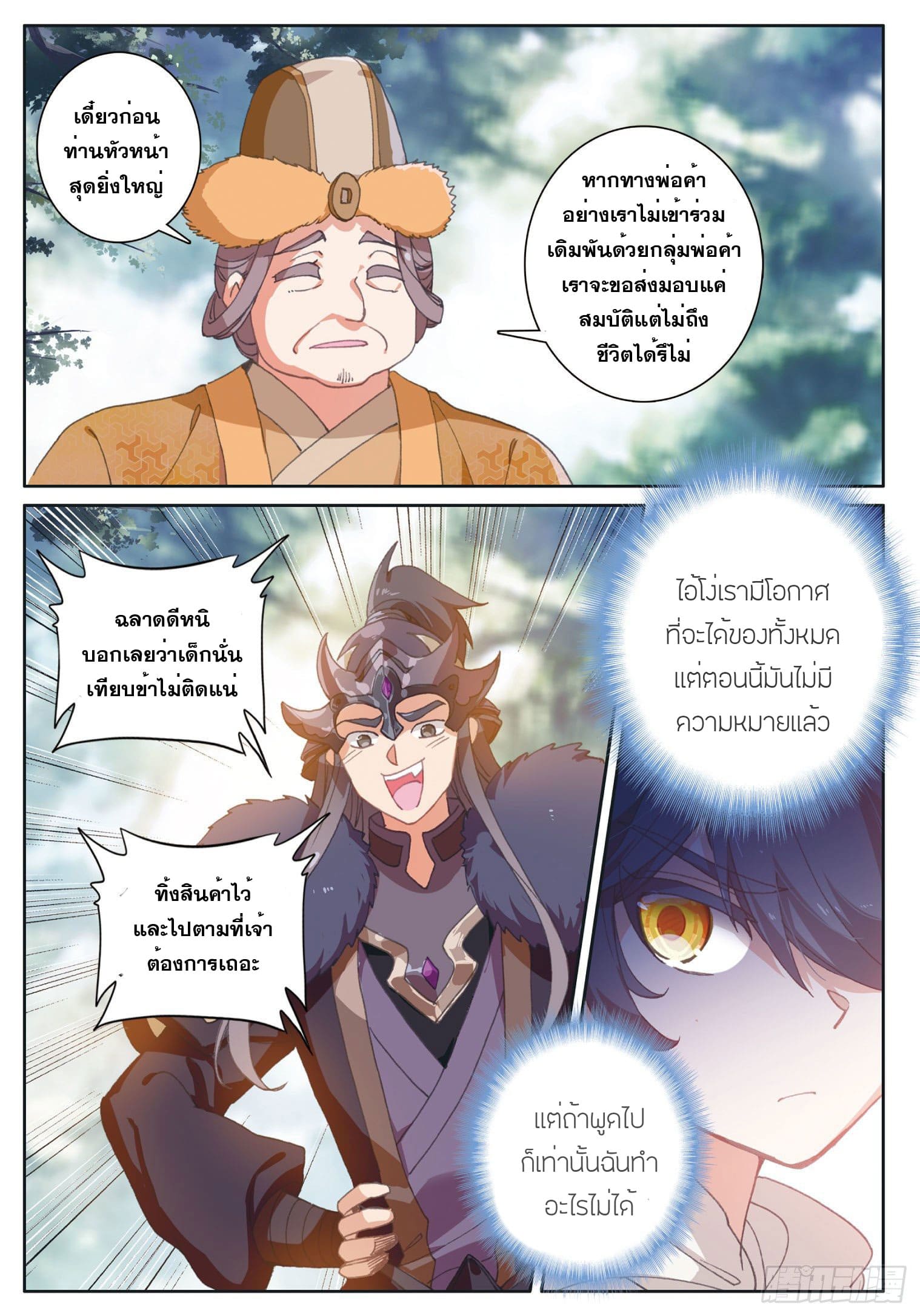 Child of light บุตรแห่งแสง ตอนที่ 21 หน้า 17