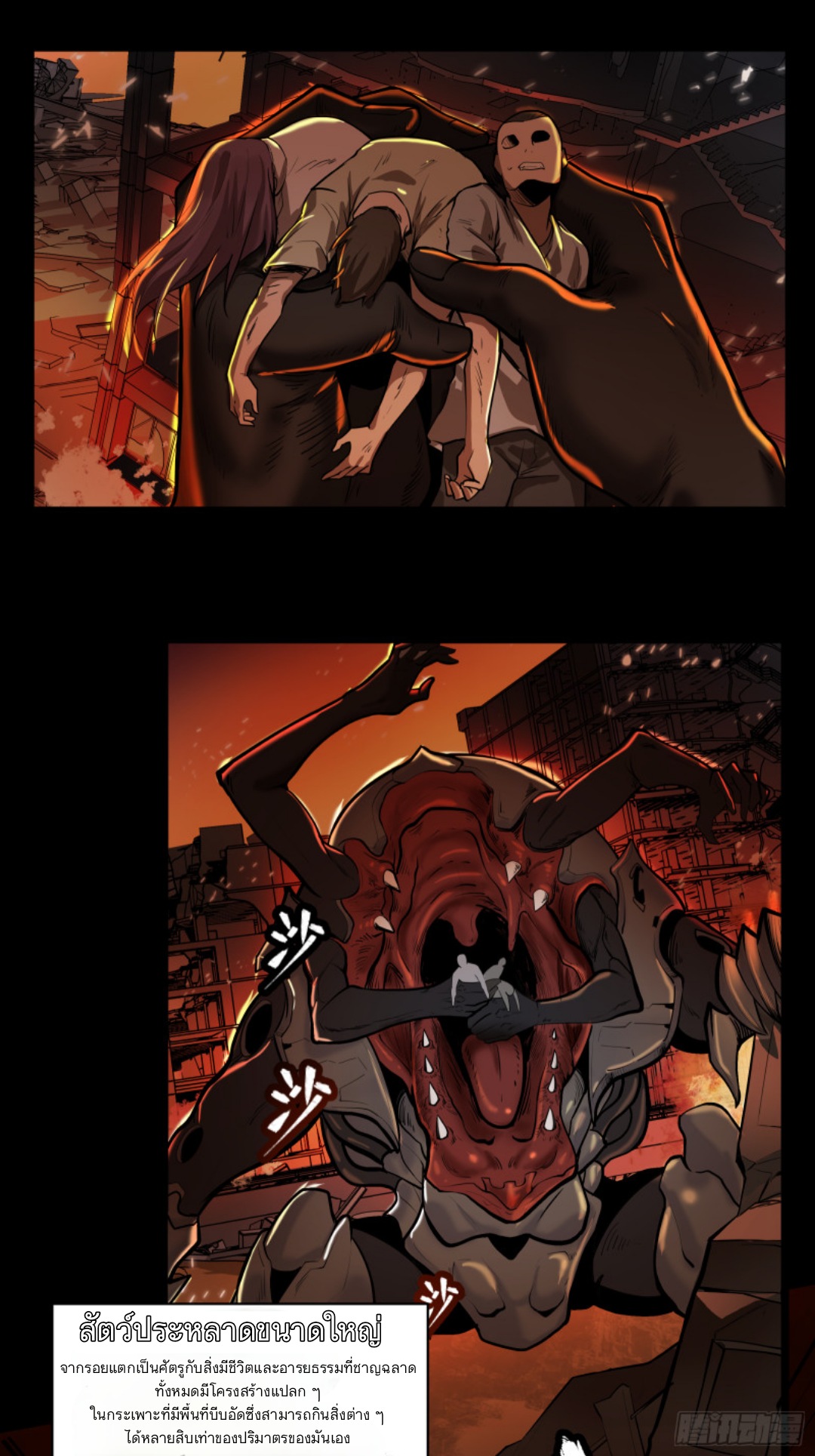 Legend of Star Genera ชนจีน ตอนที่ 2 หน้า 4