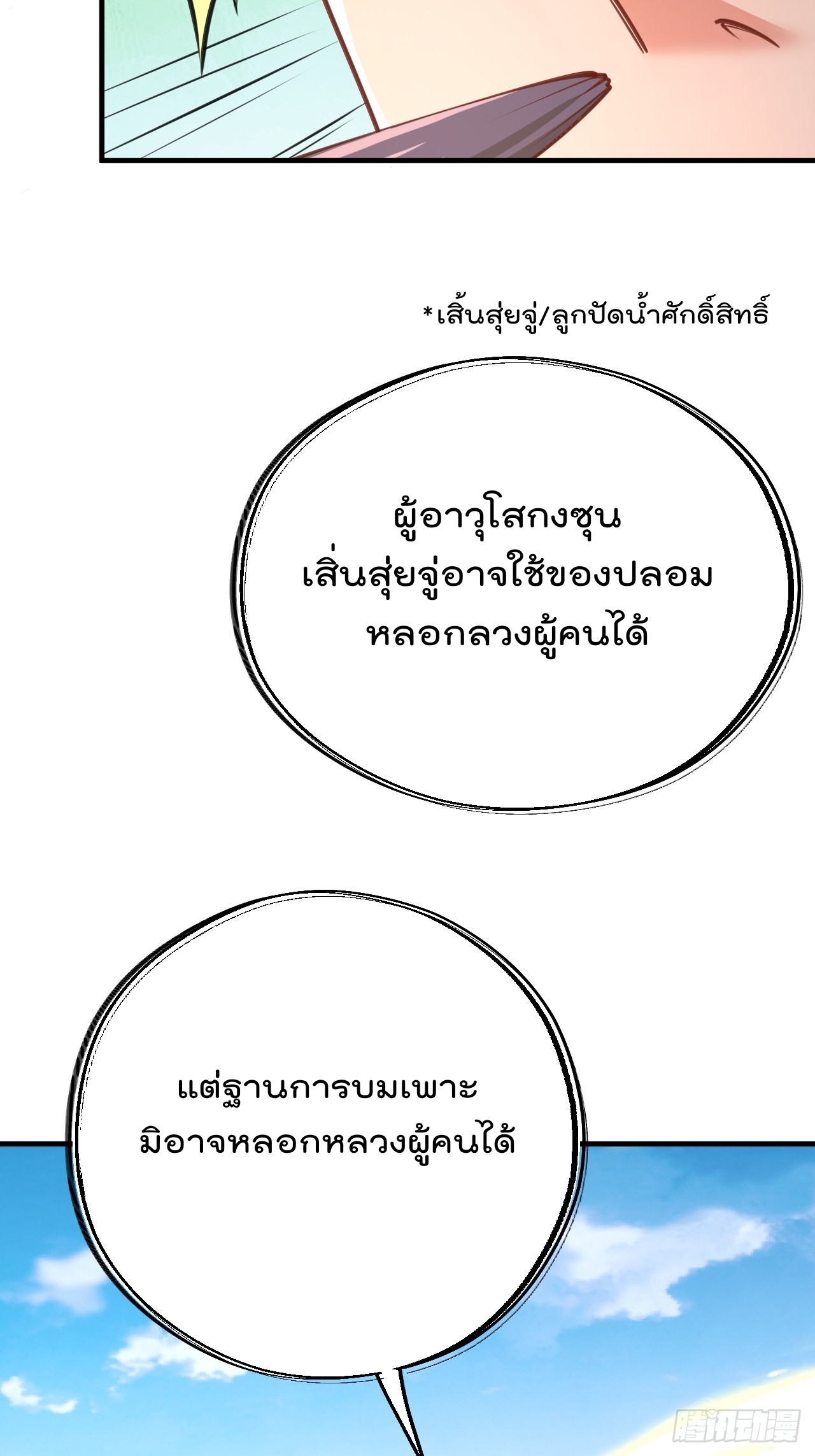 ยอดยุทธหนุมบ้านไร่(我真不是蓋世高人)(ชนจีน) ตอนที่ 3 หน้า 26