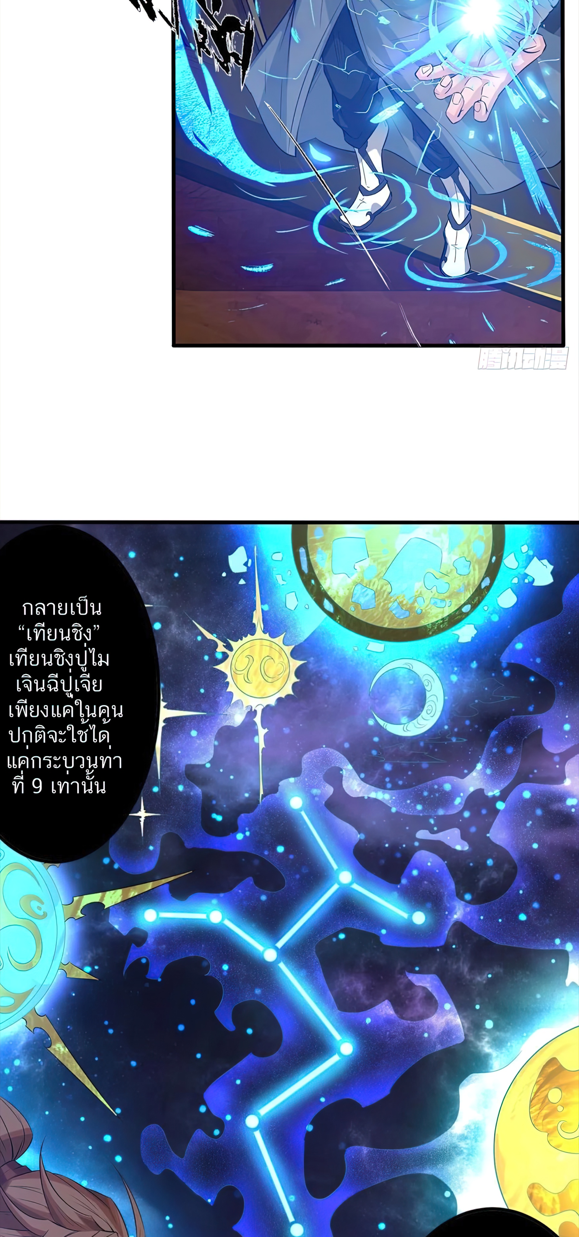 I Have Nine Female Disciples ตอนที่ 2 หน้า 35