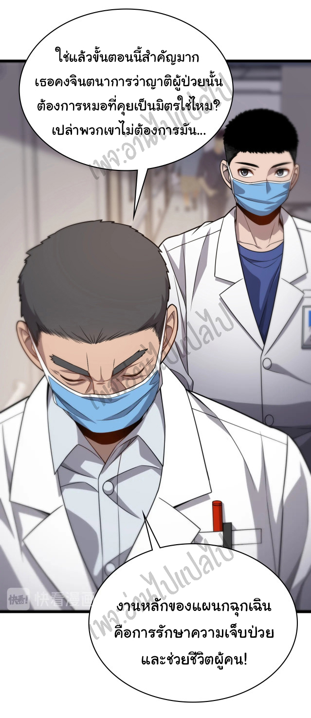สุดยอดระบบของหมอหลิงหรัน ตอนที่ 12 หน้า 15