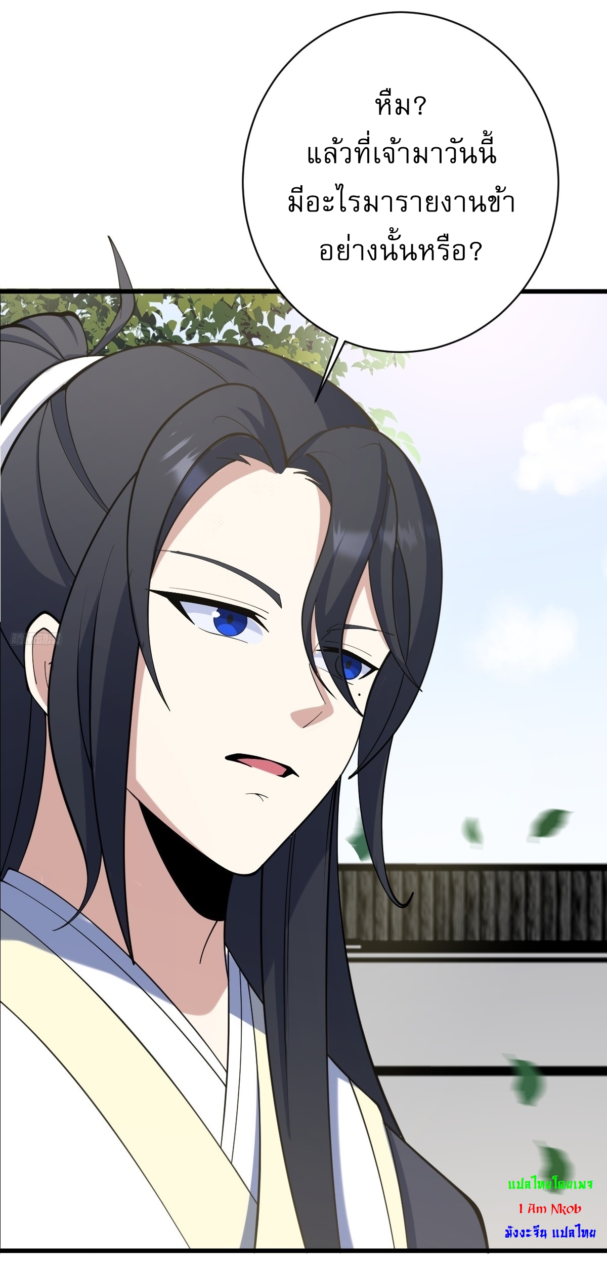 เก็บตัวร้อยปี จากนี้พี่ขอเทพ! INVINCIBLE AFTER A HUNDRED YEARS OF SECLUSION ตอนที่ 134 หน้า 7