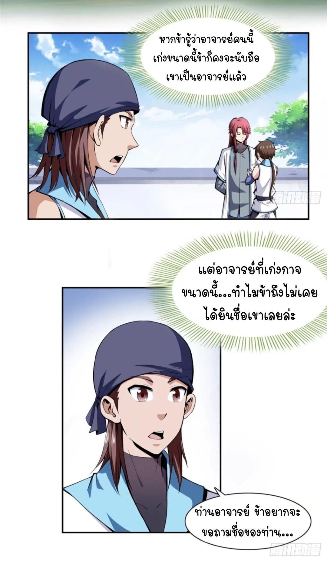 Library Of Heaven's Path ตอนที่ 6 หน้า 30