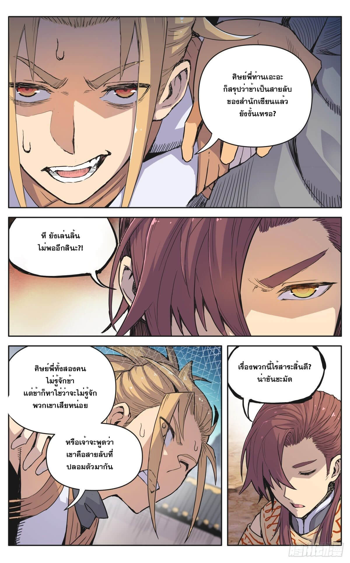 นิกายปีศาจไม่วุ่นวายจริงๆ ตอนที่ 12 หน้า 7