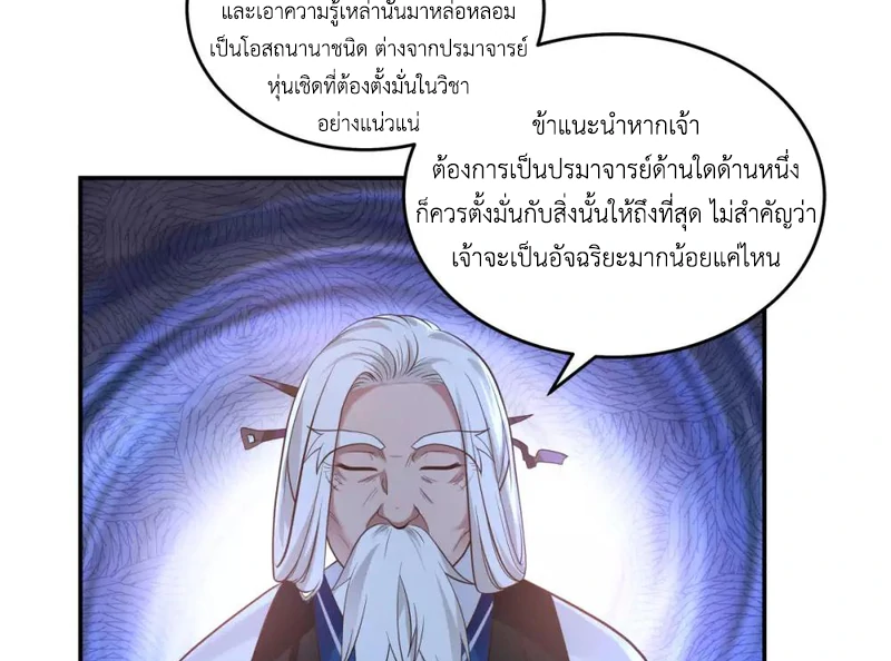 Chaos Alchemist (วิบัติการณ์เทพเซียนโอสถ) ตอนที่ 121 หน้า 31