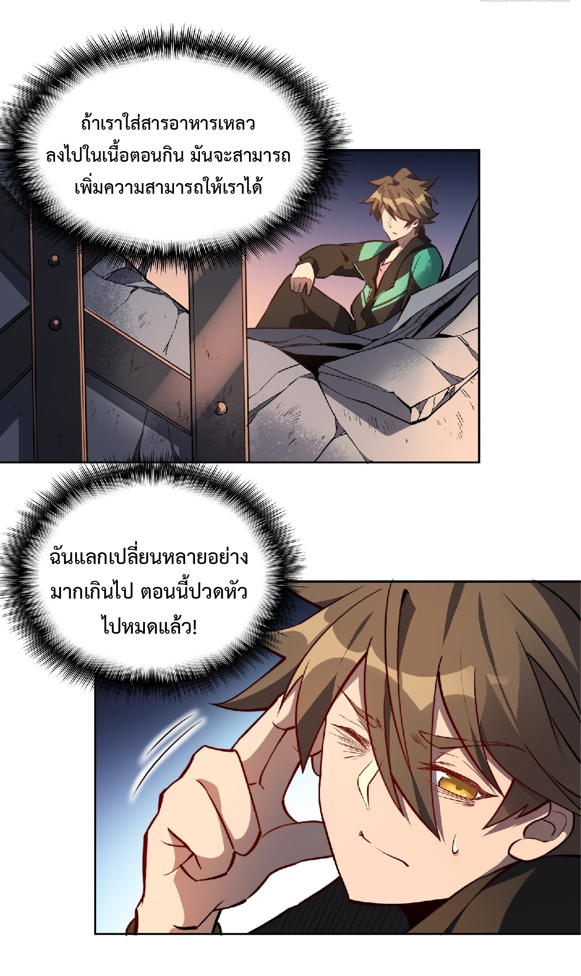 The People On Earth Are Too Ferocious ตอนที่ 12 หน้า 14