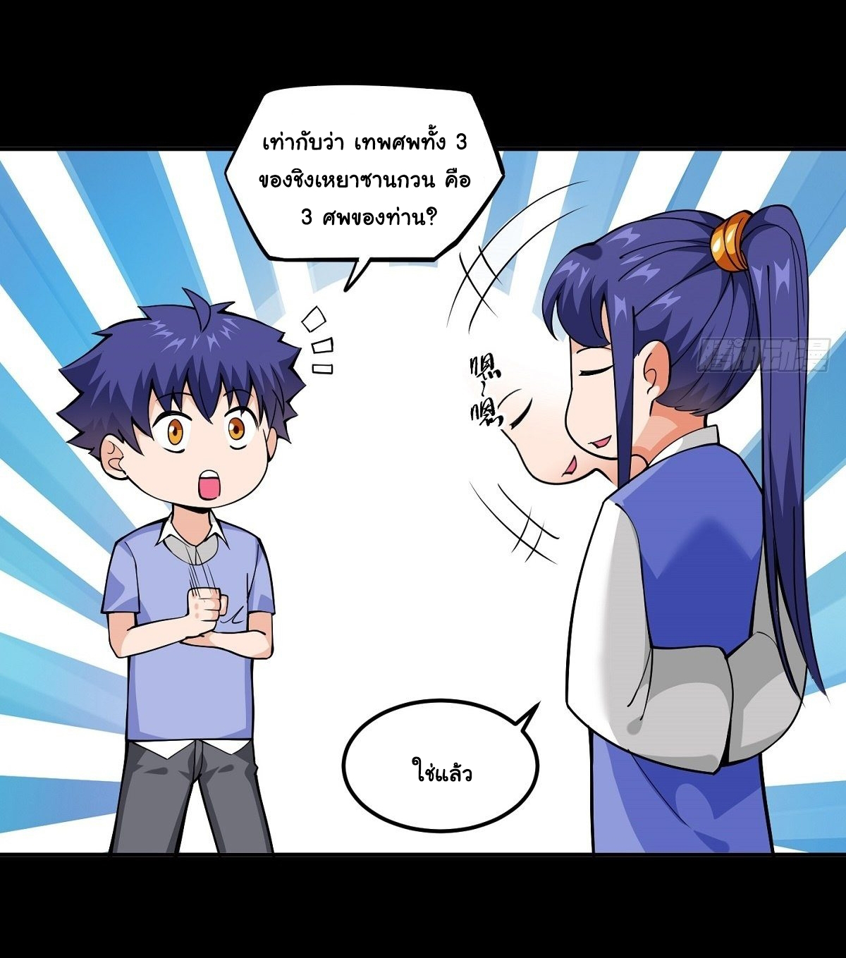 Wake up, master ท่านเจ้าสำนักหวนคืน ตอนที่ 19 หน้า 13