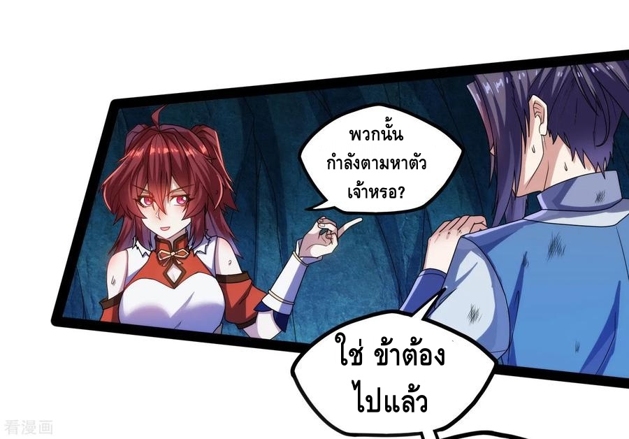 เหยียบย่ำแม่น้ำอมตะ ตอนที่ 99 หน้า 22