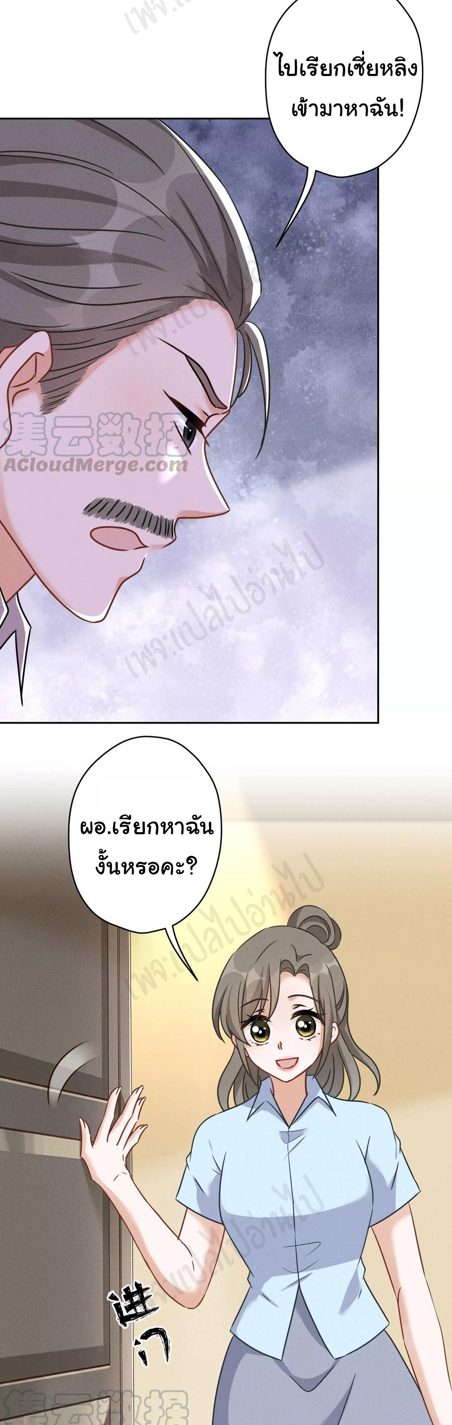 Lu Feng is the best son-in-law สุดยอดลูกเขย "ลู่เฟิง" ตอนที่ 128 หน้า 5