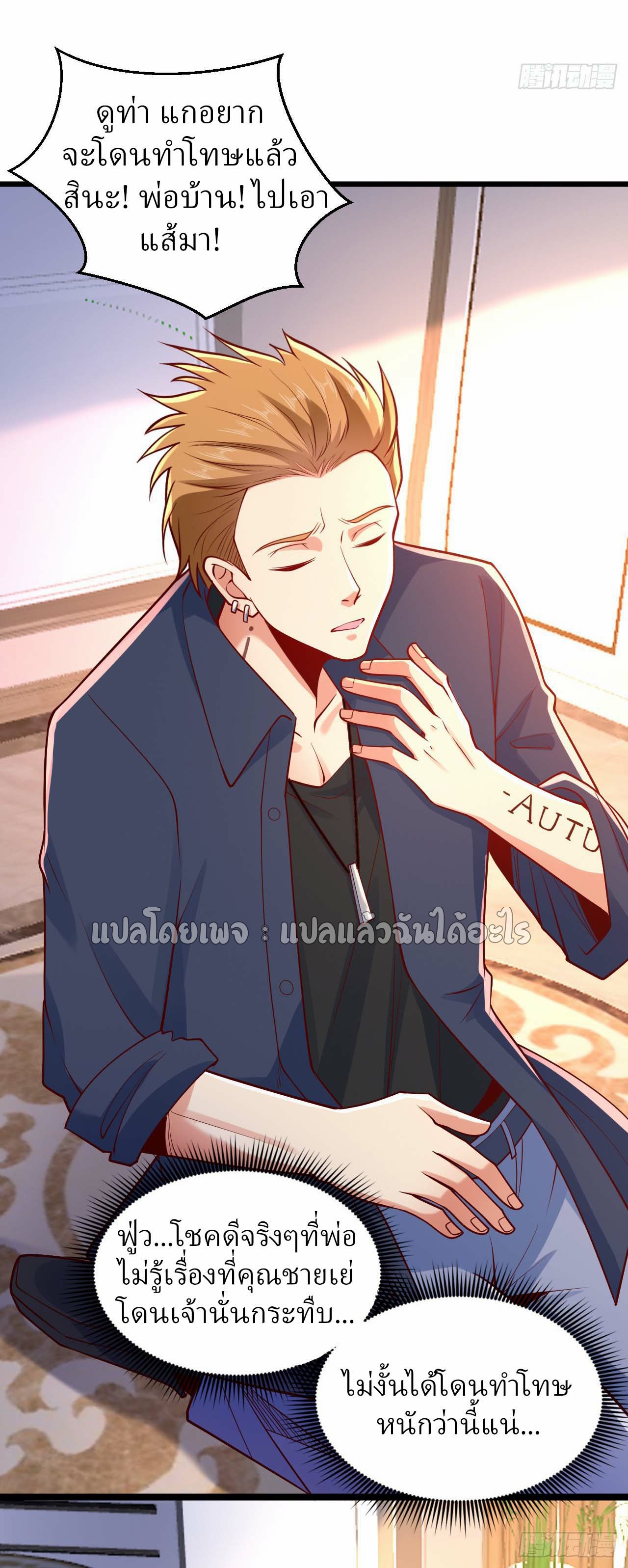 สุดยอดลูกเขยฟ้าประทาน ตอนที่ 11 หน้า 19