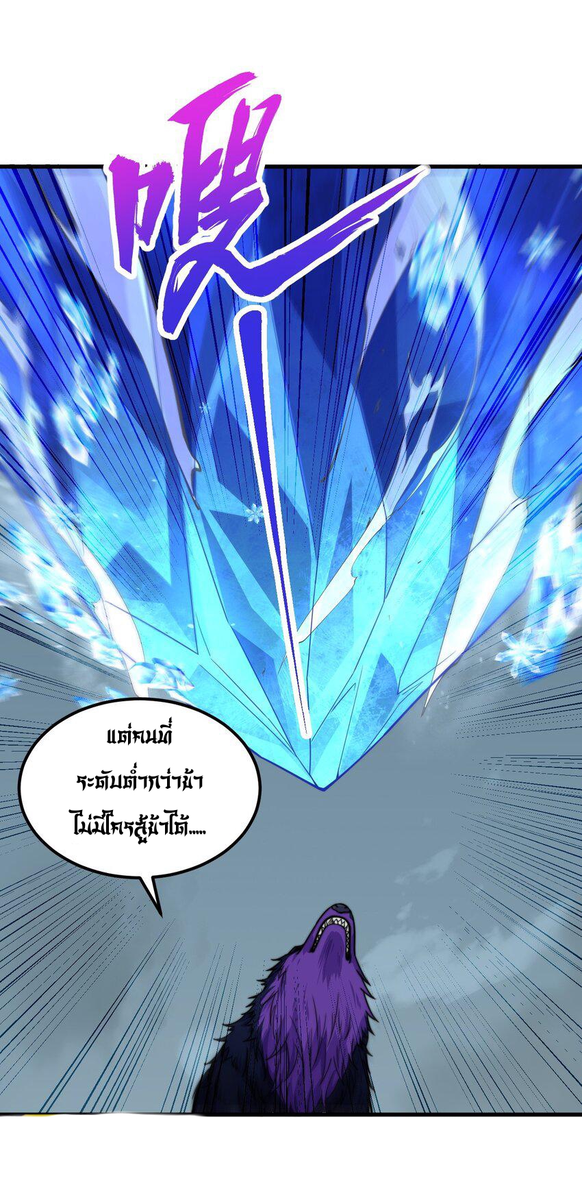 (ชนจีน) อาจารย์จอมวายร้ายกับลูกศิษย์ผู้อยู่ยงคงกระพัน ตอนที่ 90 หน้า 27