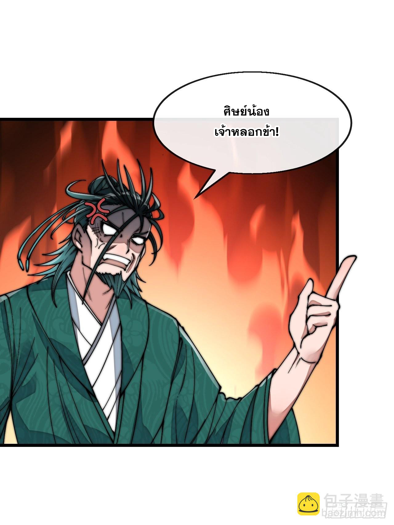 บุรุษที่มีโชค คงไม่ใช่ข้าแล้วแหละ ตอนที่ 72 หน้า 34