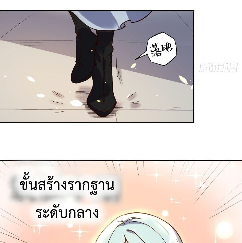 กลายเป็นว่าข้าคือจอมยุทธ์ผู้ยิ่งใหญ่ ตอนที่ 13 หน้า 27