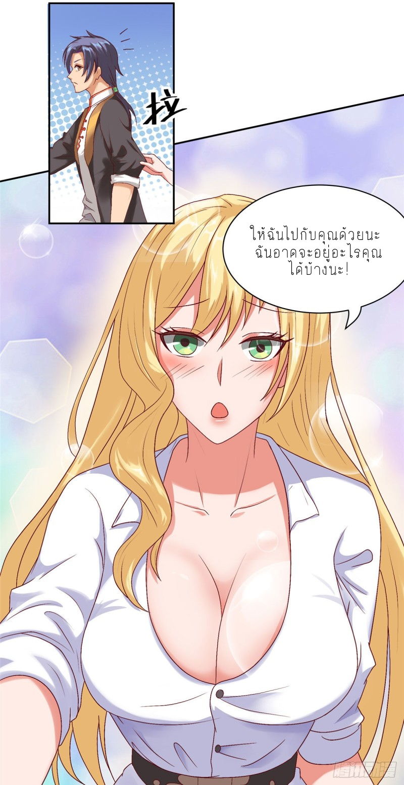 สุดยอดหมออัจฉริยะ ตอนที่ 11 หน้า 8