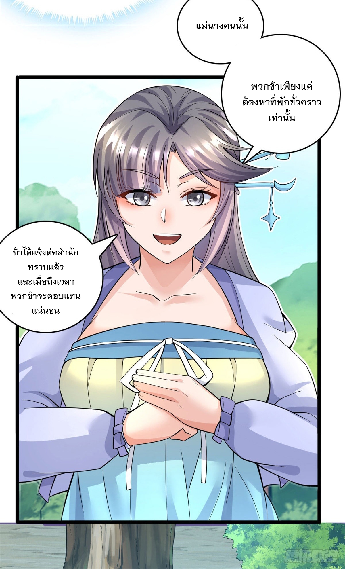 ด้วยเขตแดนกระบี่ ข้าสามารถเป็นเซียนกระบี่ได้ ตอนที่ 44 หน้า 24