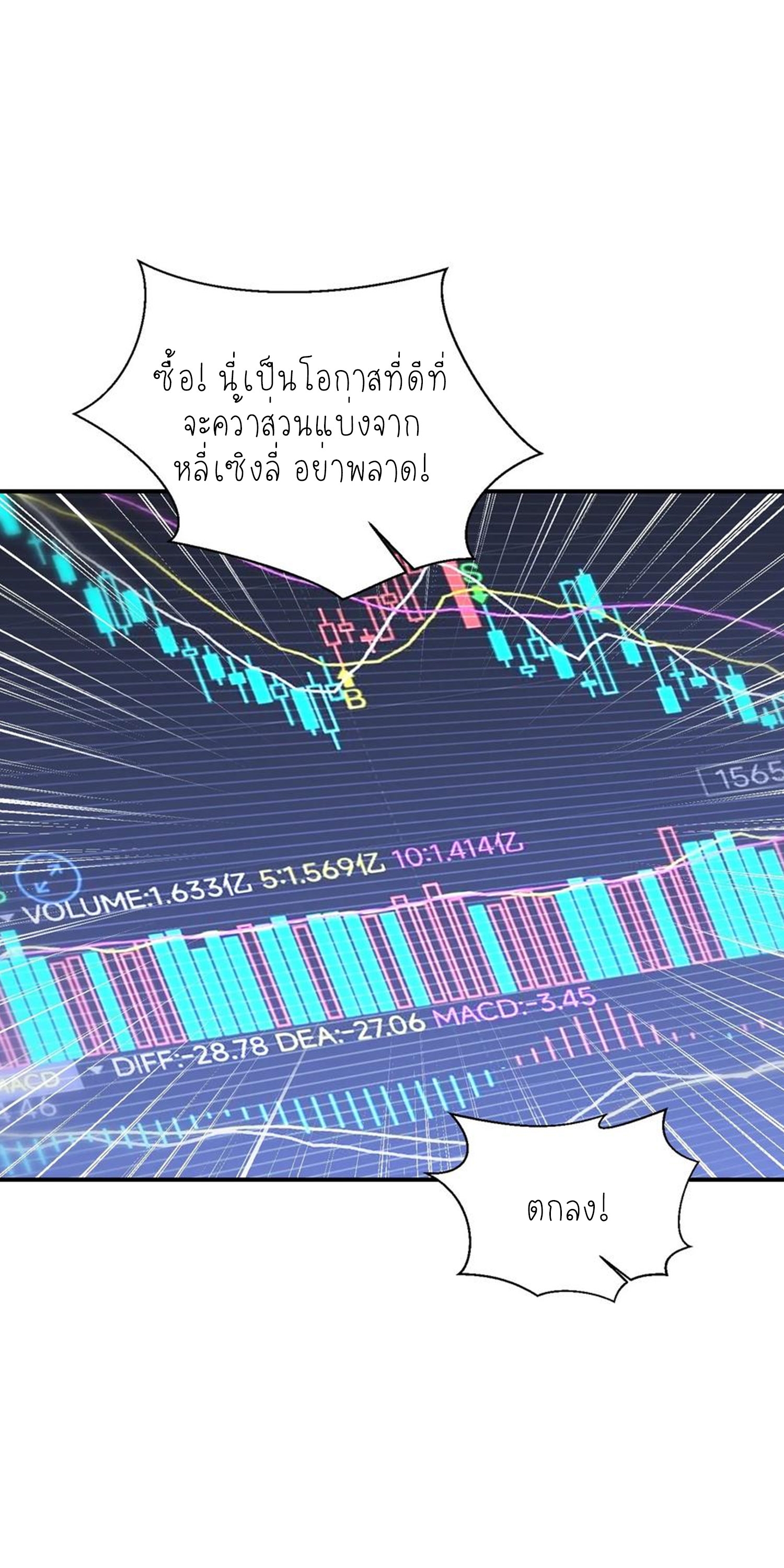 ผมไปเกาะสาวสวยกิน, แต่ตอนนี้ฉันเป็นคนร่ำรวยแล้ว~ ตอนที่ 141 หน้า 3