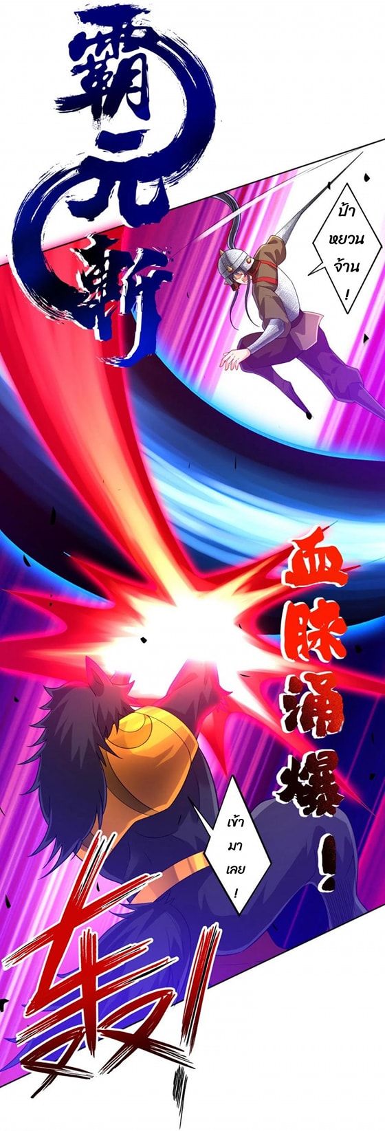 ข้ารับใช้ชั้นหนึ่ง ตอนที่ 184 หน้า 15