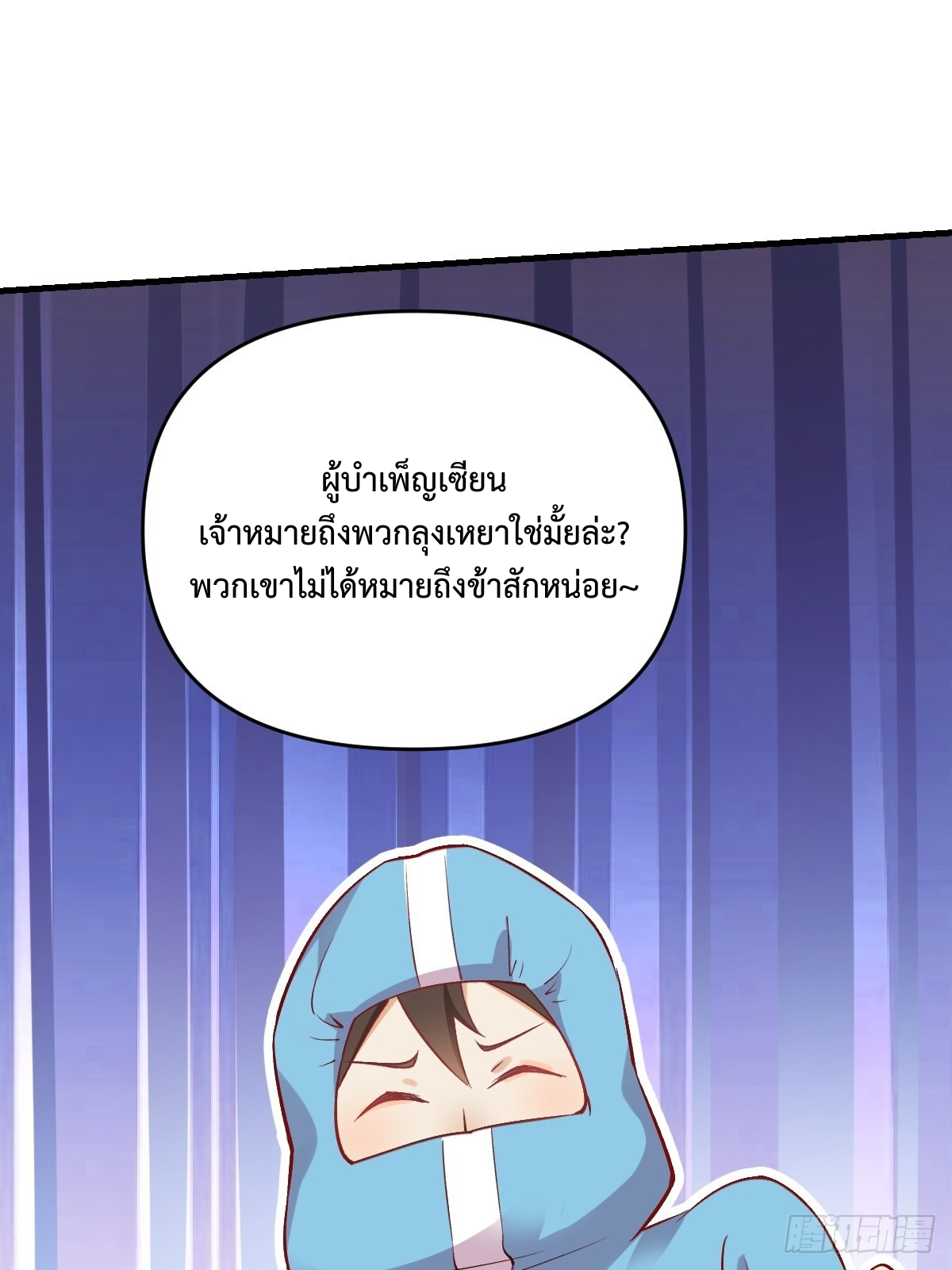 กลายเป็นว่าข้าคือจอมยุทธ์ผู้ยิ่งใหญ่ ตอนที่ 145 หน้า 8