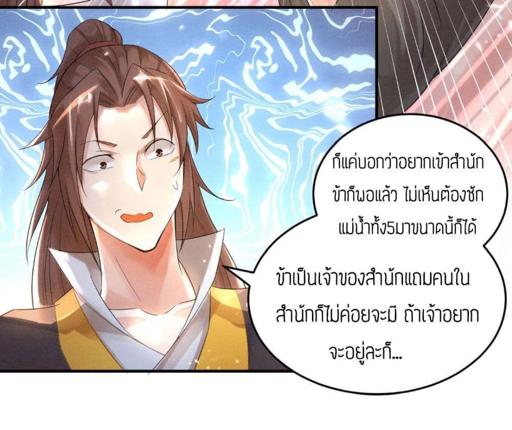 Reversal of God King ตอนที่ 10 หน้า 19