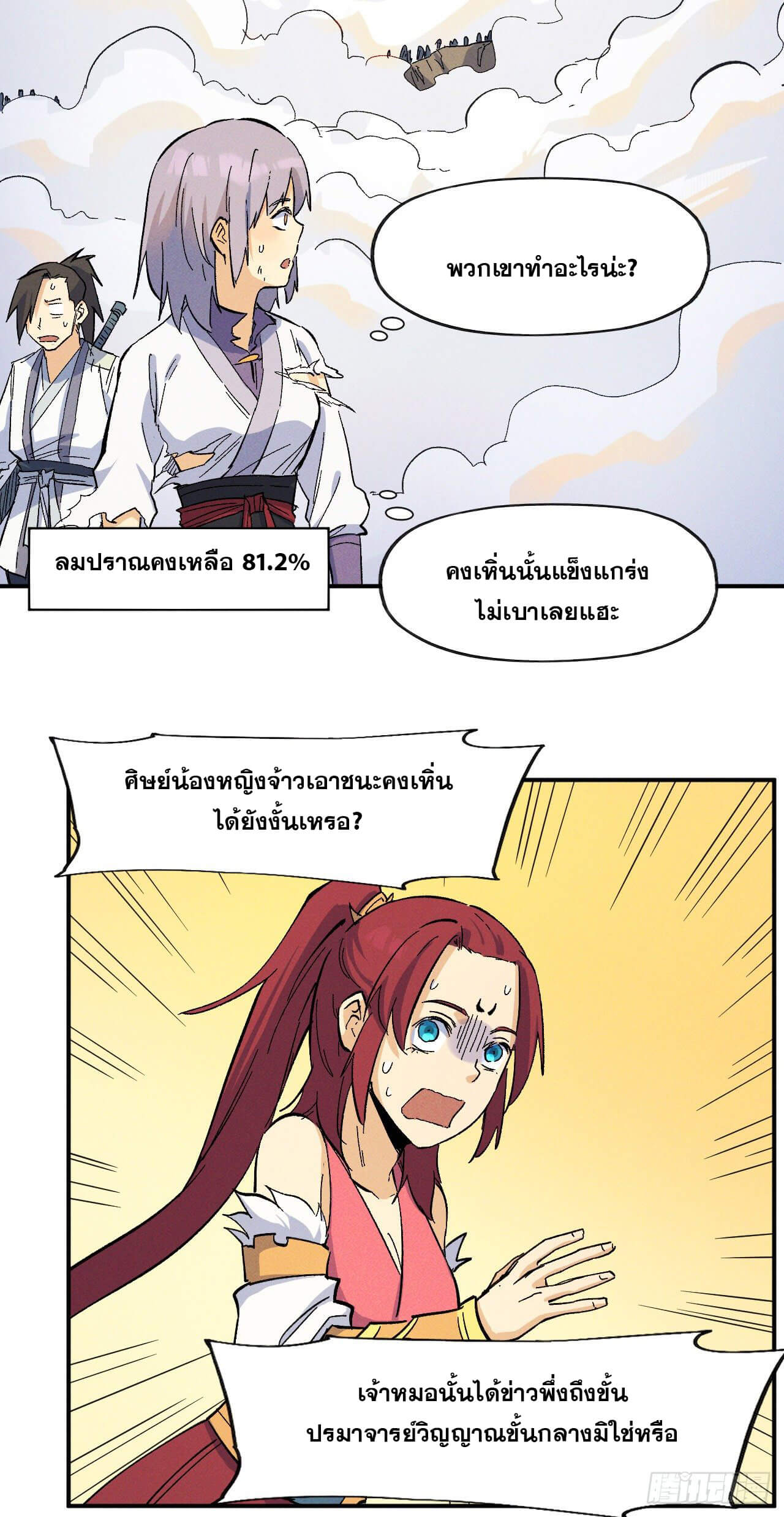 ตูข้านี่แหละเทพ (ทันจีน) ตอนที่ 34 หน้า 7