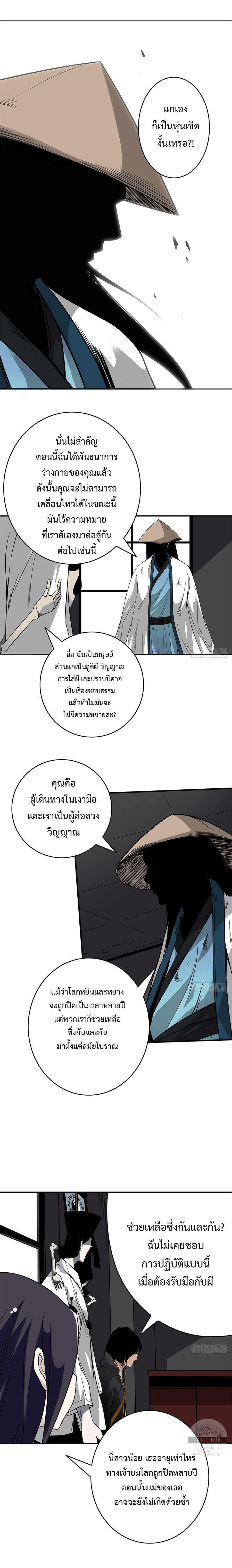 Ranked in Yin Class ชั้นเรียนนรก ตอนที่ 22 หน้า 6