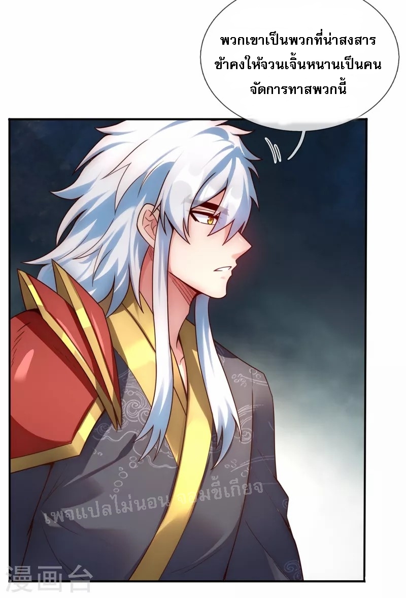 การกลับมาของเทพอสูร ตอนที่ 38 หน้า 36