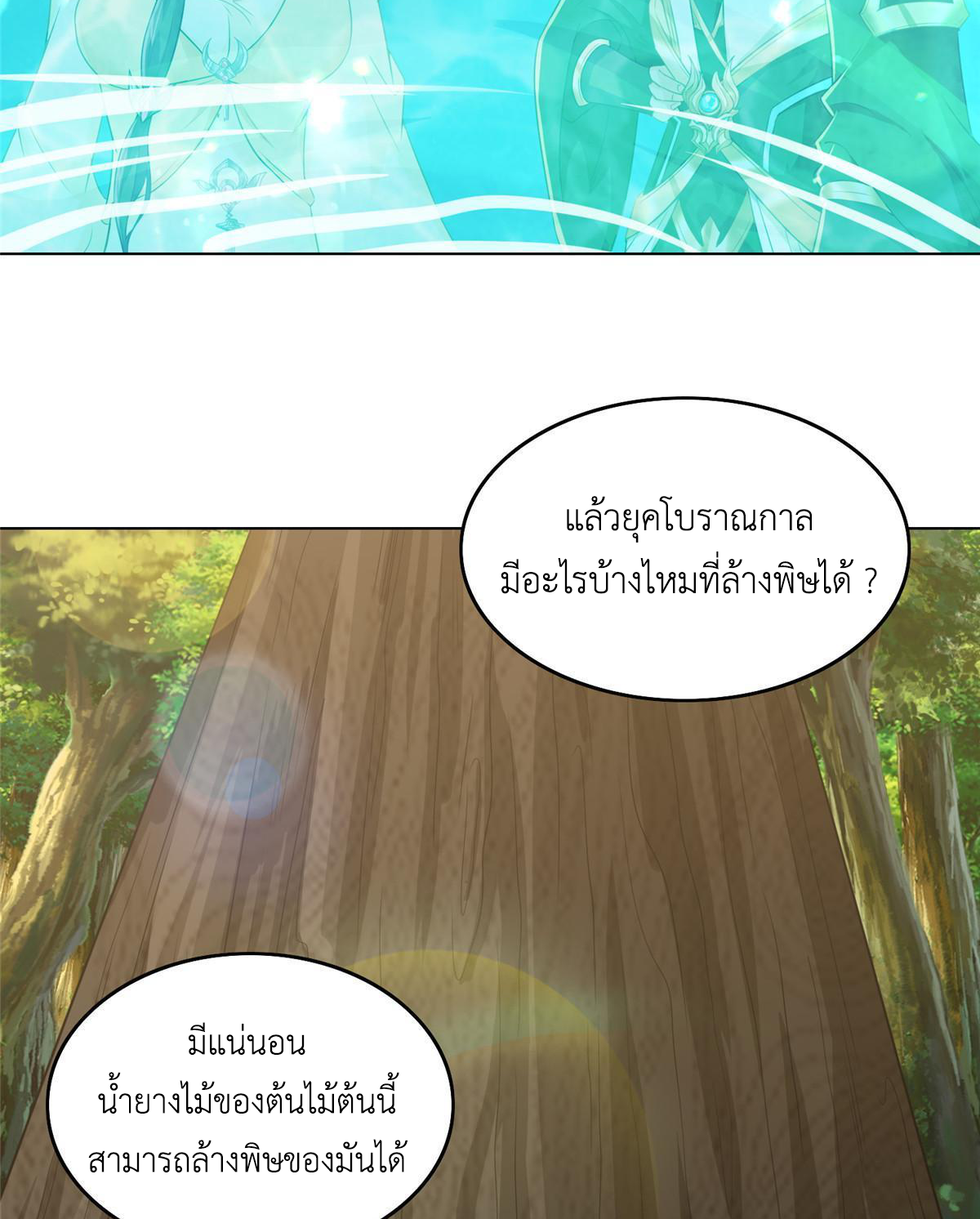 (ชนจีน) Dragon Master (จูหมิง นักรบเซียนมังกร) ตอนที่ 148 หน้า 23