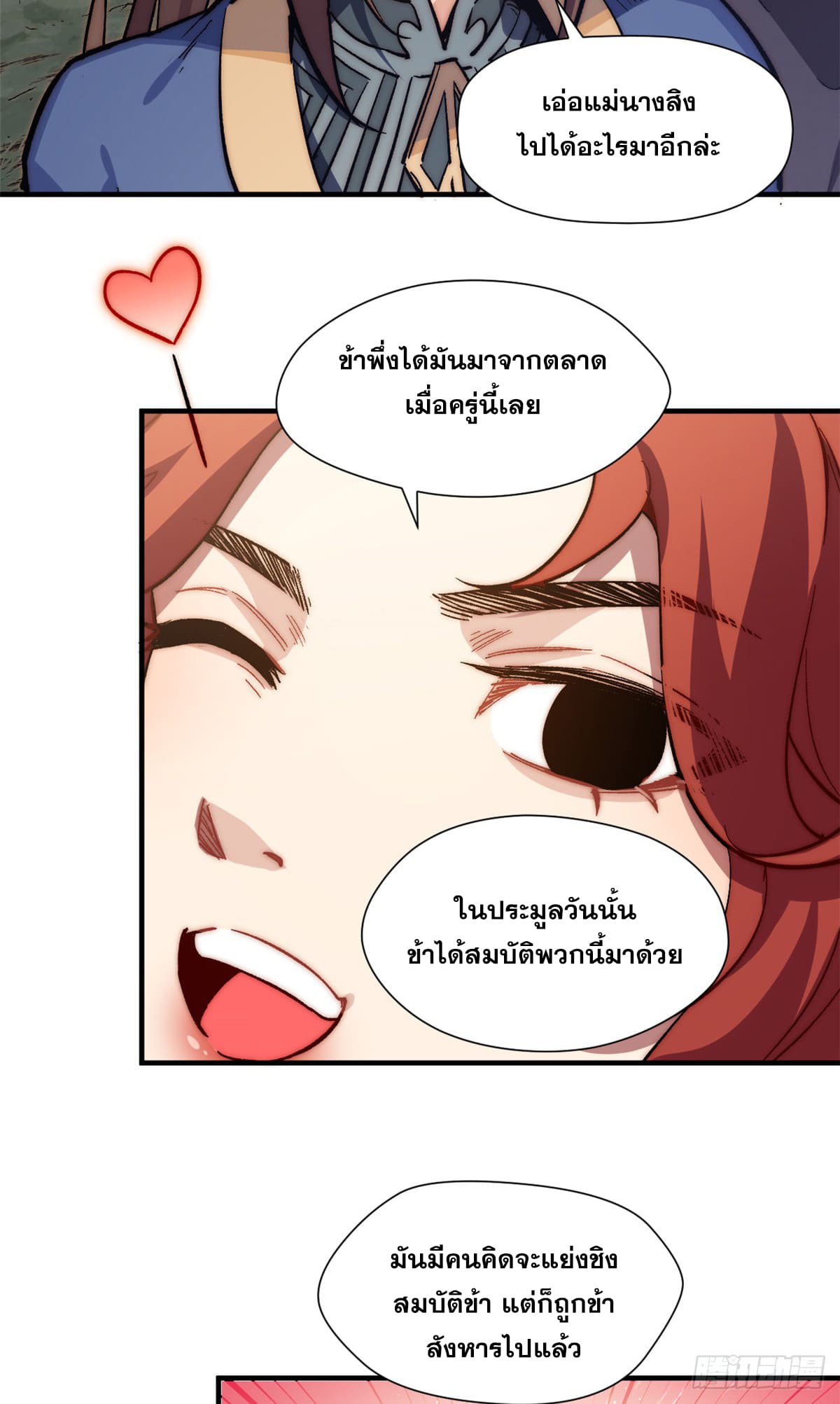 ระบบสุ่มดวงชะตา(ทันจีน) ตอนที่ 55 หน้า 6