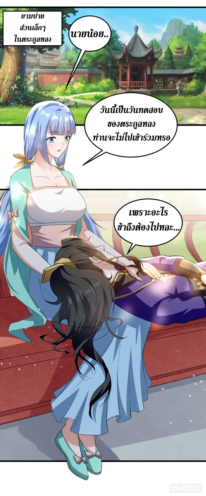 [จบ] ระบบบ้าคลั่ง ตอนที่ 32 หน้า 16