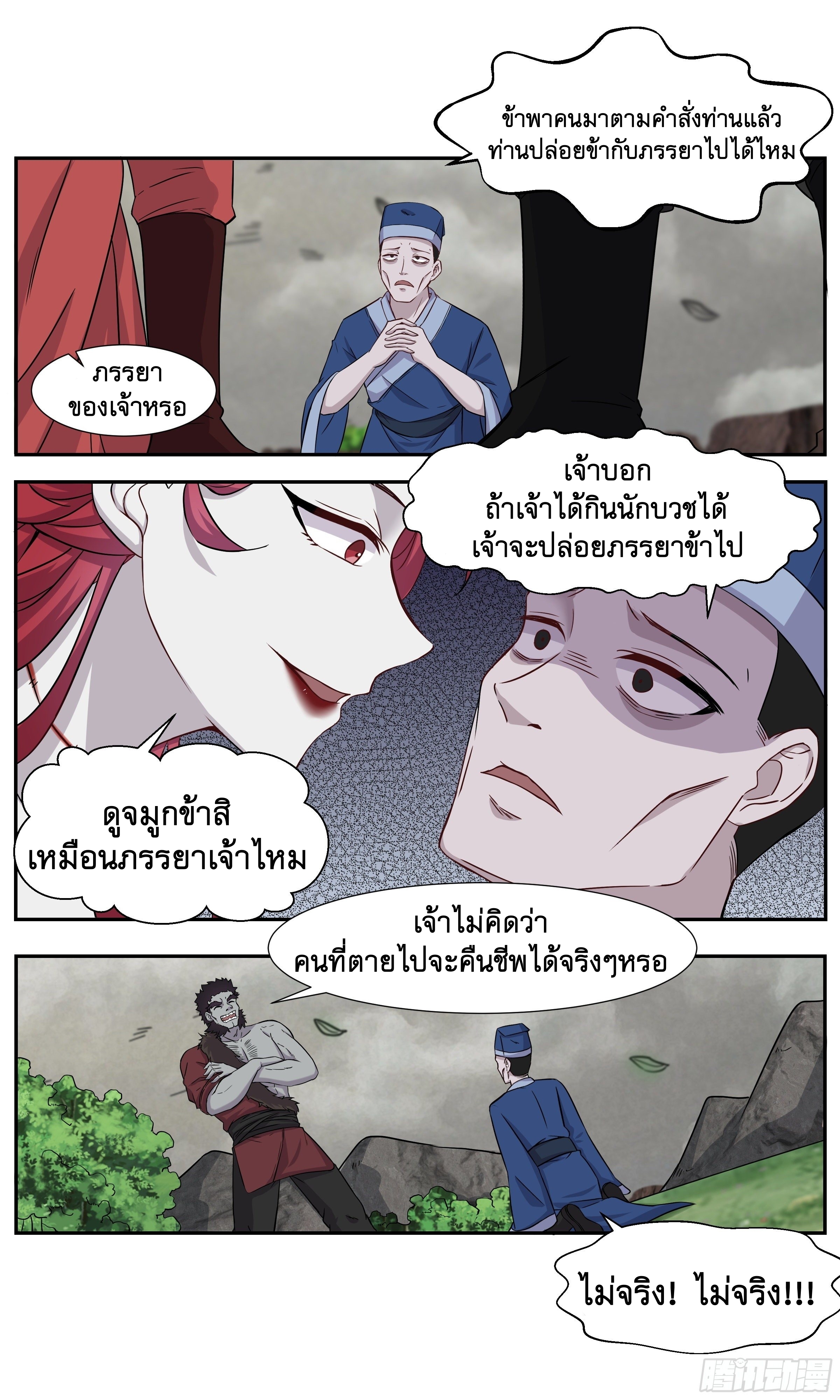 ข้าไม่ได้อยากเป็นเทพแห่งดาบ ตอนที่ 22 หน้า 9