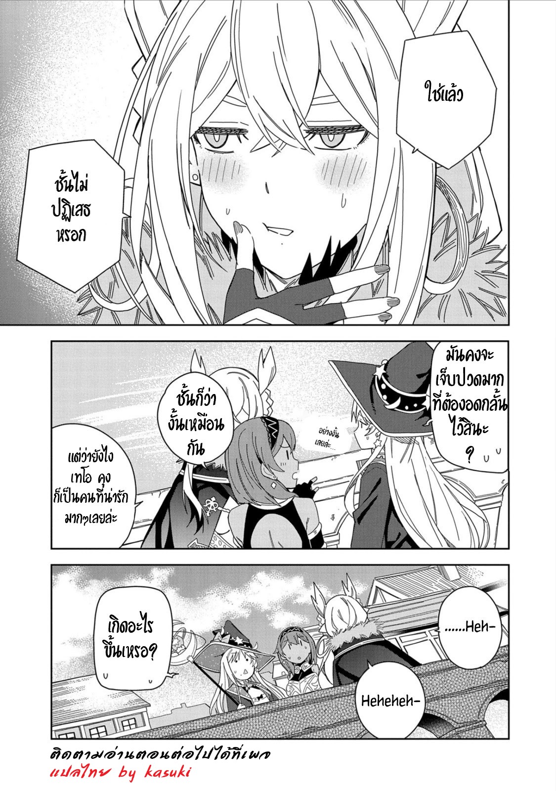 Akuma no Niidzuma ตอนที่ 17 หน้า 15