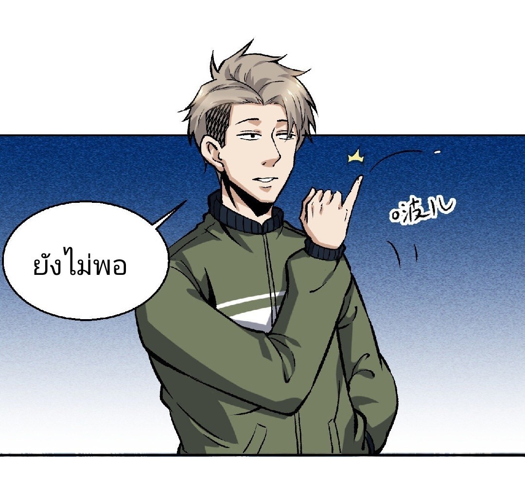 ยอดคนอัจฉริยะ ซุปเปอร์ไวรัสกลายพันธุ์ ตอนที่ 11 หน้า 33