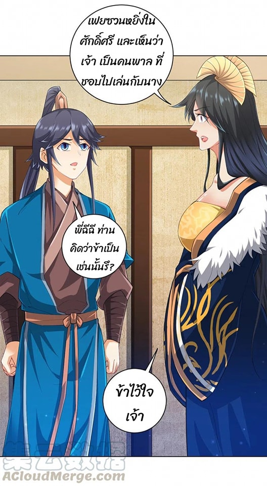 ข้ารับใช้ชั้นหนึ่ง ตอนที่ 236 หน้า 28