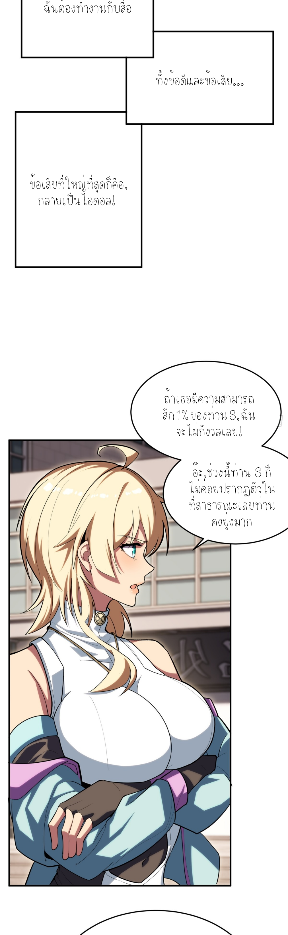 แสงแห่งความหวัง: คุณลุงผู้ทำลาย~ ตอนที่ 9 หน้า 8