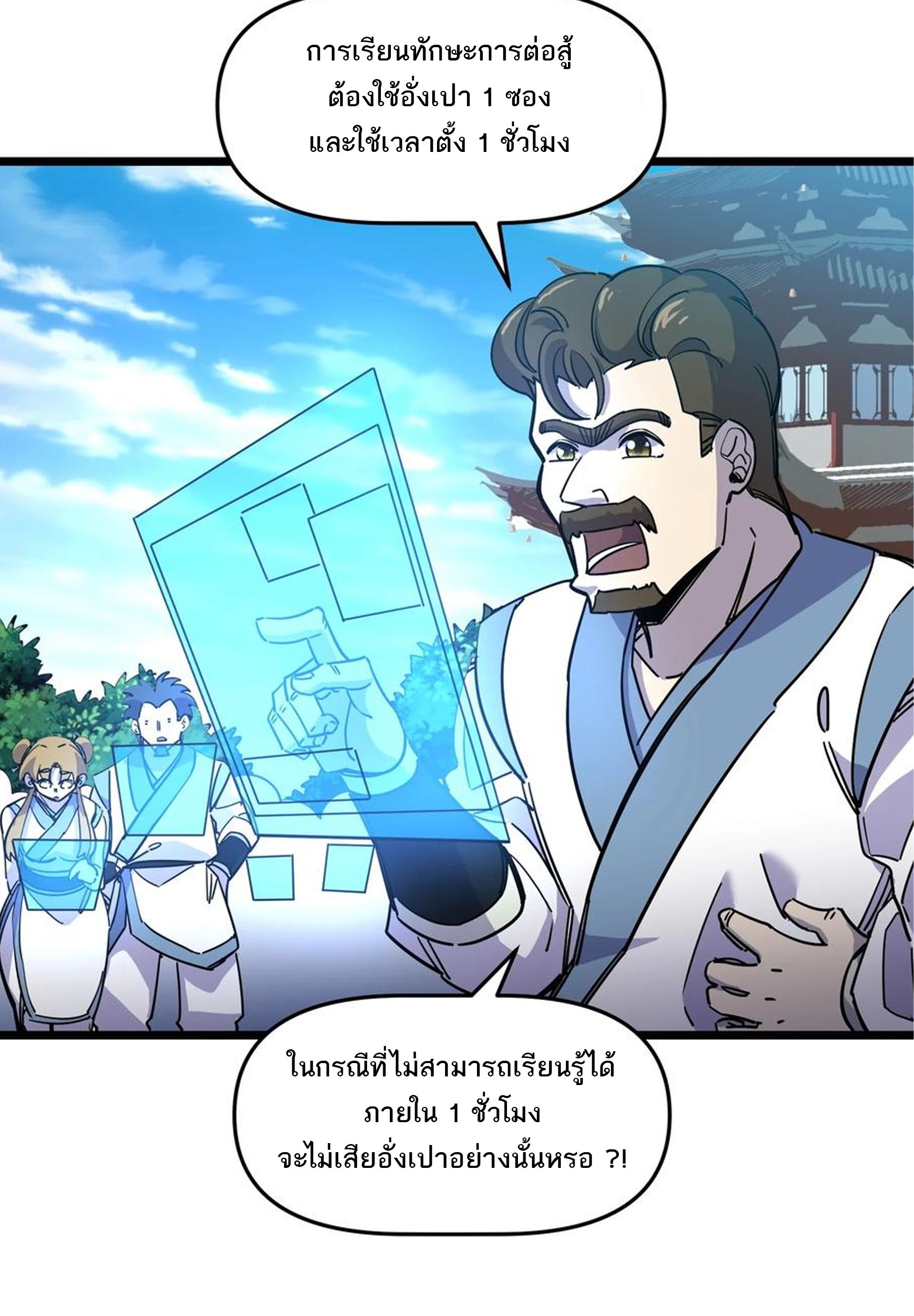 (ชนจีน) แกล้งเป็น NPC "หลอก" คนที่ "มาจากต่างโลก" ให้พัตนานิกายให้ No.1 !!? ตอนที่ 18 หน้า 21