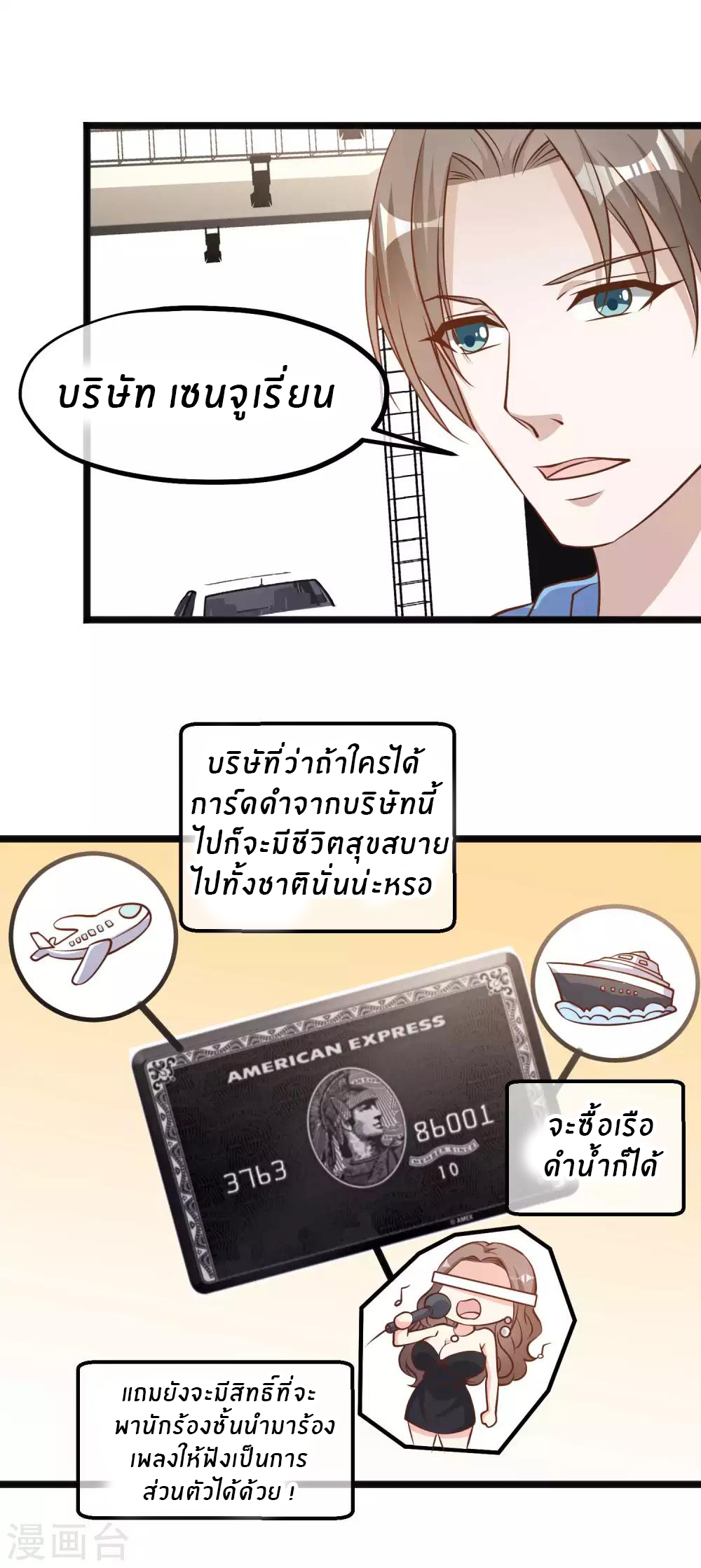 God Fisherman ตอนที่ 103 หน้า 6