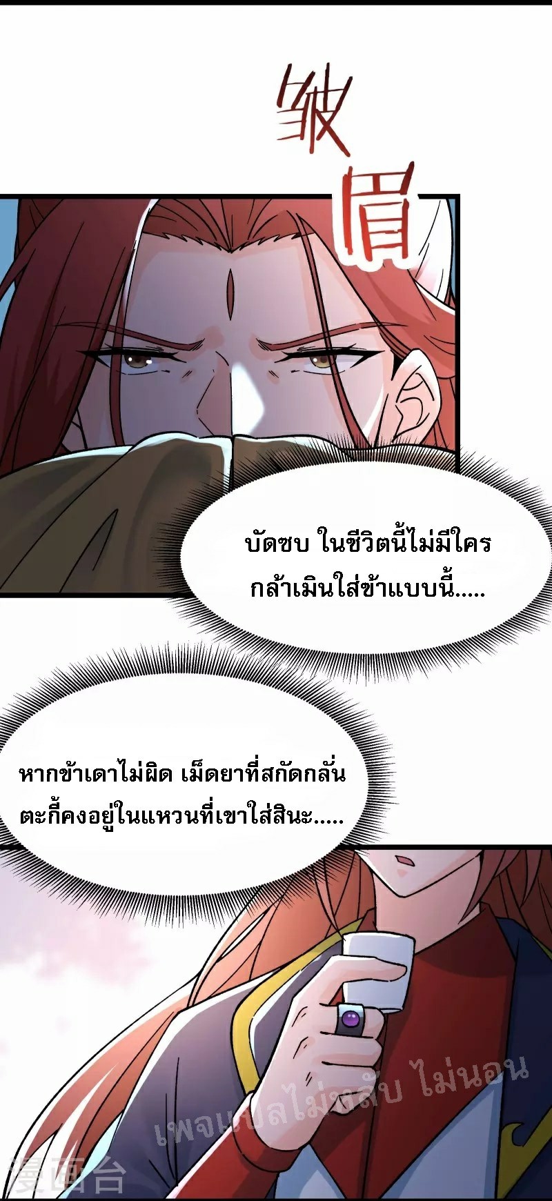 ฮาเร็มของข้ามีแต่ลูกศิษย์หญิงทั้งนั้น ตอนที่ 59 หน้า 4