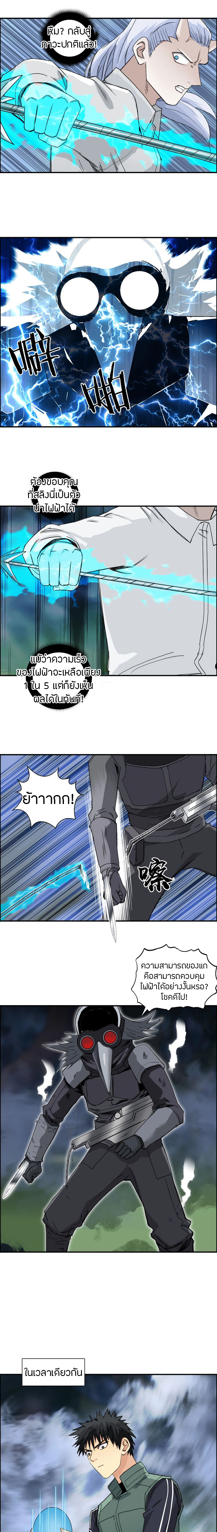 Super Cube ตอนที่ 164 หน้า 6