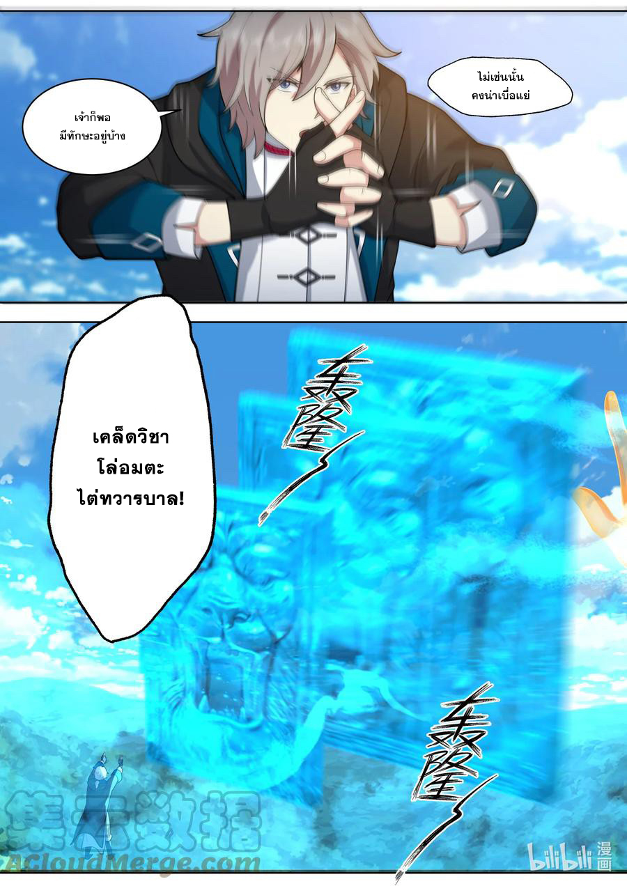 เทพสายฟ้า ราชาสงคราม ตอนที่ 568 หน้า 2