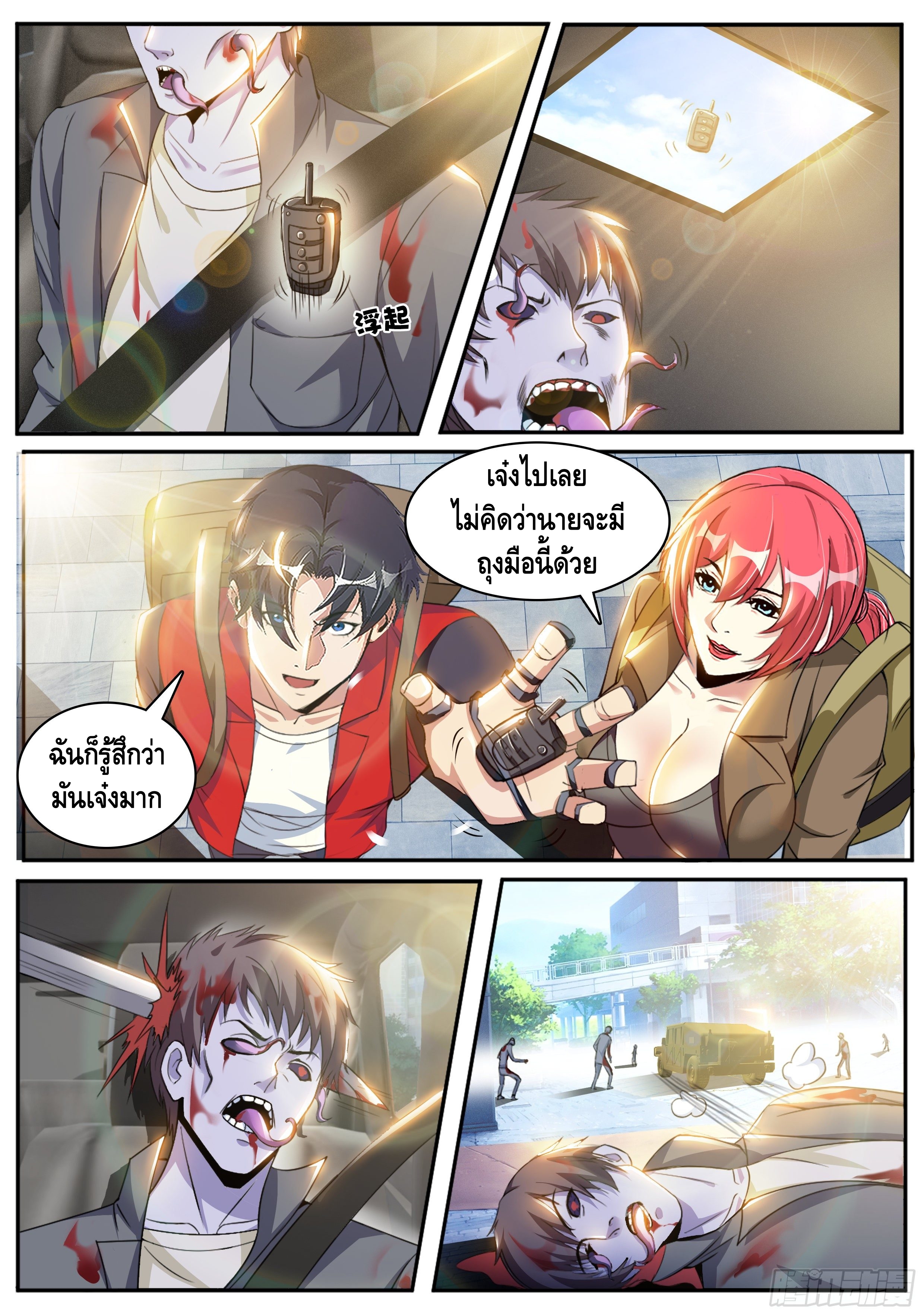 Apocalyptic dungeon ตอนที่ 15 หน้า 10