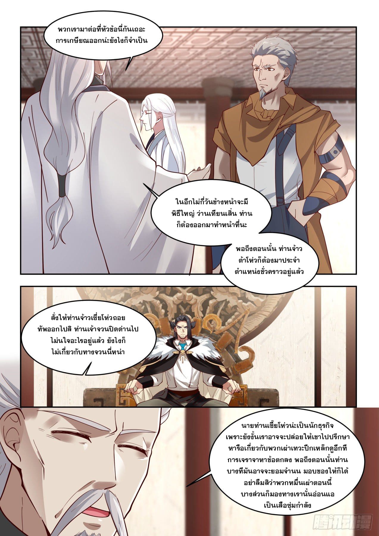 หมื่นเผ่าภัยพิบัติ ตอนที่ 58 หน้า 11